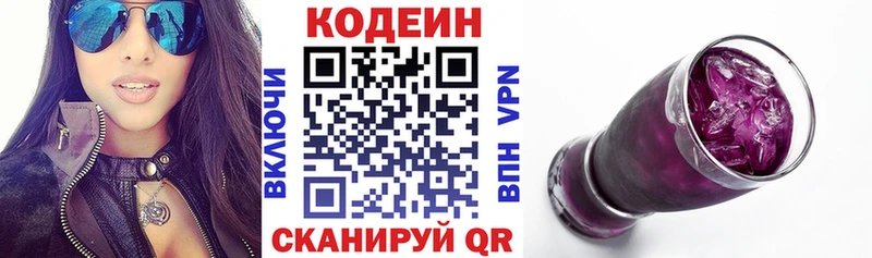 Codein напиток Lean (лин)  Краснослободск 